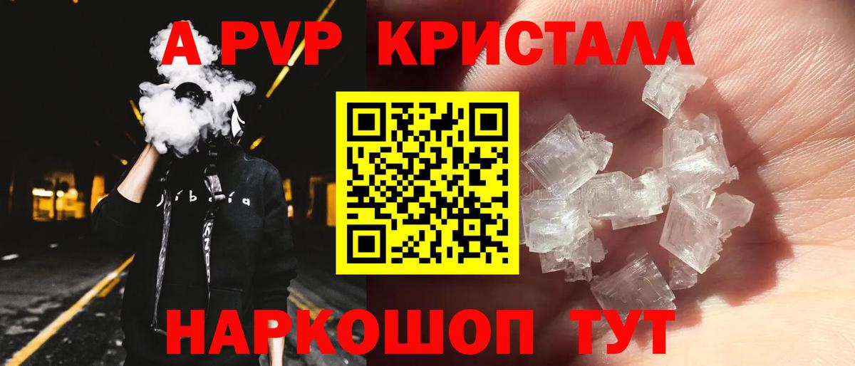 где купить наркоту  A-PVP Crystall  Вход с VPN  Заволжье  А ПВП СК КРИС 