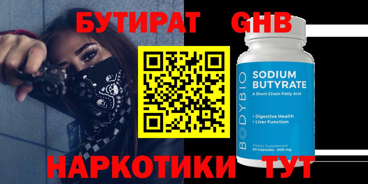 БУТИРАТ оксана  Вход с VPN  Бутират  Заволжье 