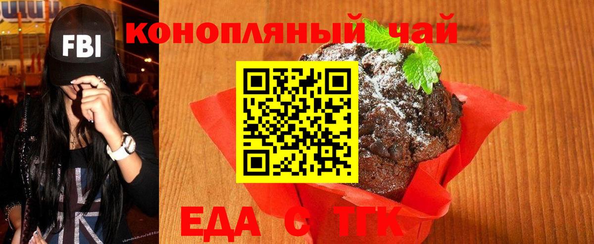 Печенье с ТГК конопля  Вход с VPN  Заволжье 