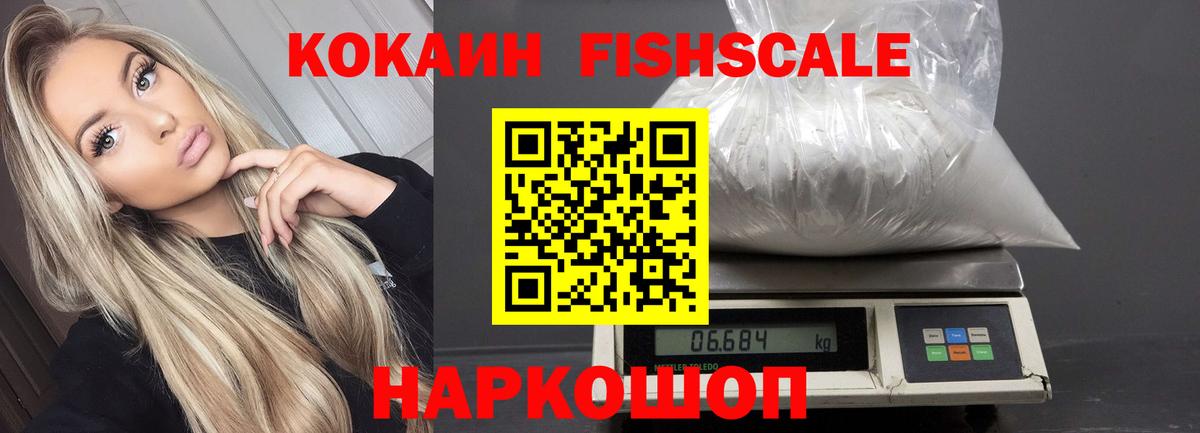 Cocaine  купить наркоту  Заволжье  КОКАИН FishScale  Вход с VPN 