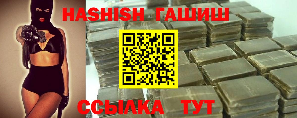 Заволжье  ГАШИШ Premium  ГАШ hashish  Вход с VPN 