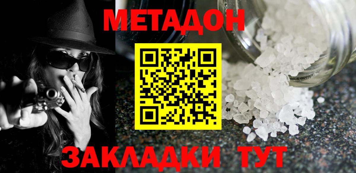 площадка как зайти  Метадон кристалл  Вход с VPN  Заволжье 