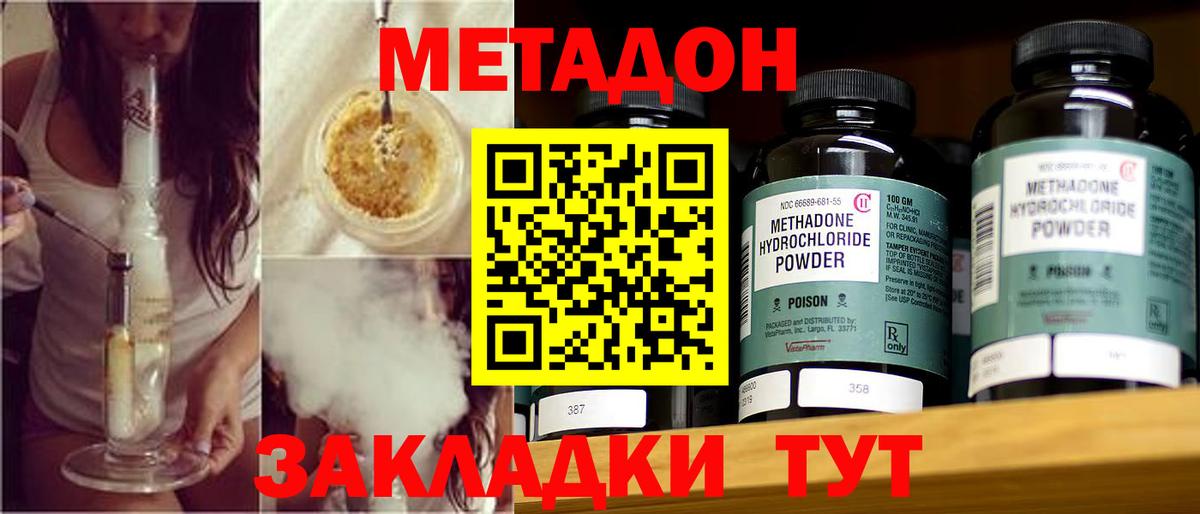 Метадон methadone Заволжье