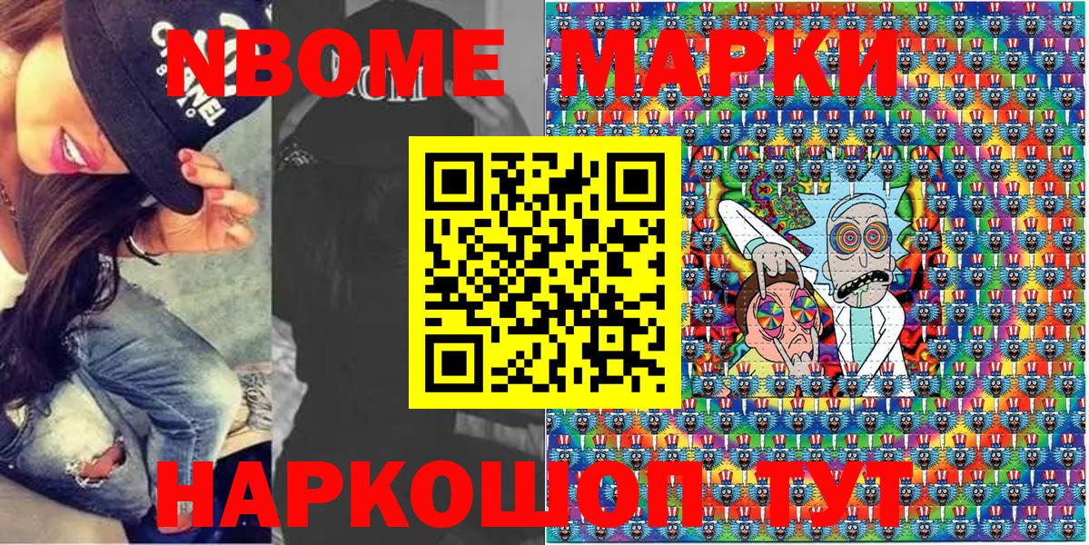 Заволжье  Марки N-bome 1,5мг  Вход с VPN 